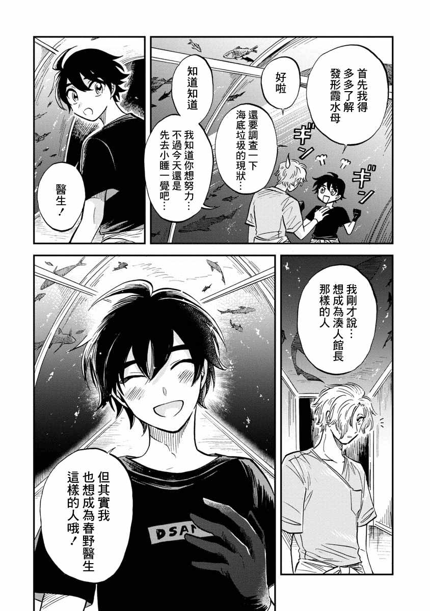 《马格梅尔深海水族馆》漫画 022集