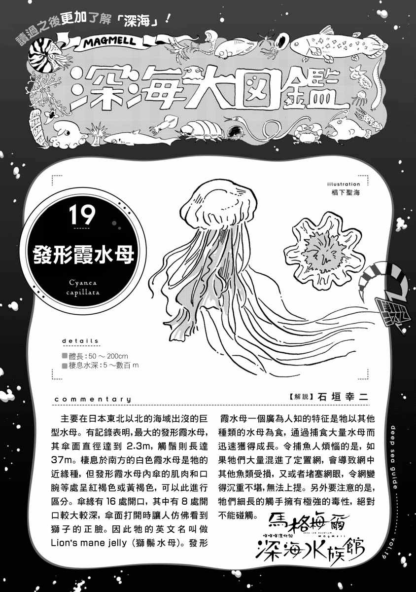 《马格梅尔深海水族馆》漫画 022集