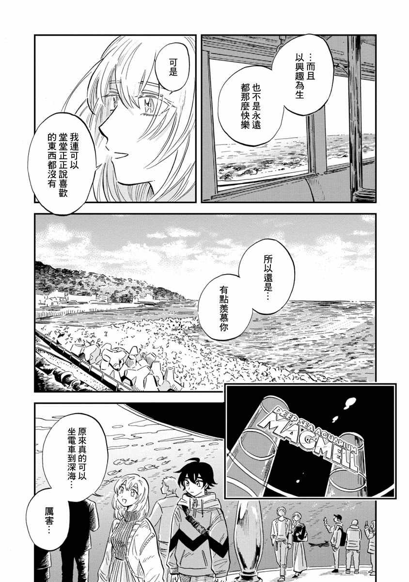 《马格梅尔深海水族馆》漫画 025集