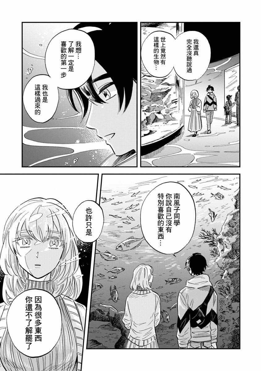 《马格梅尔深海水族馆》漫画 025集