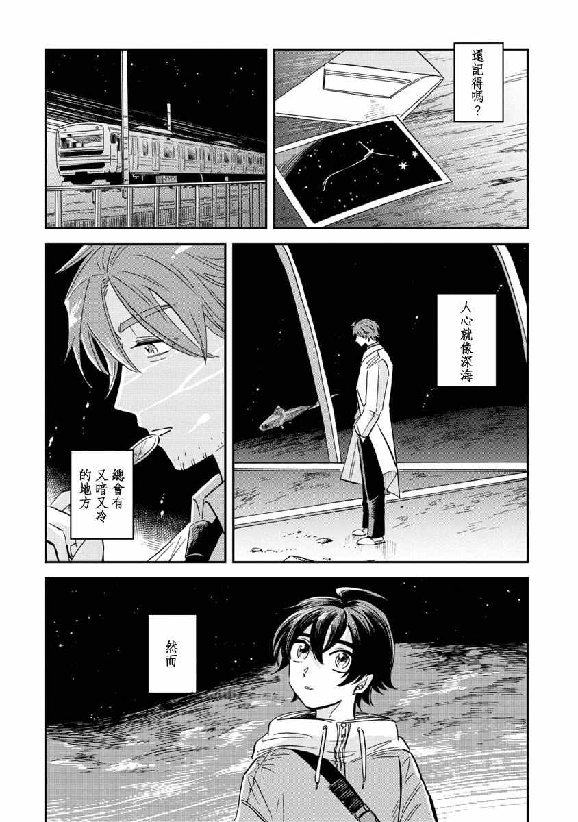 《马格梅尔深海水族馆》漫画 025集