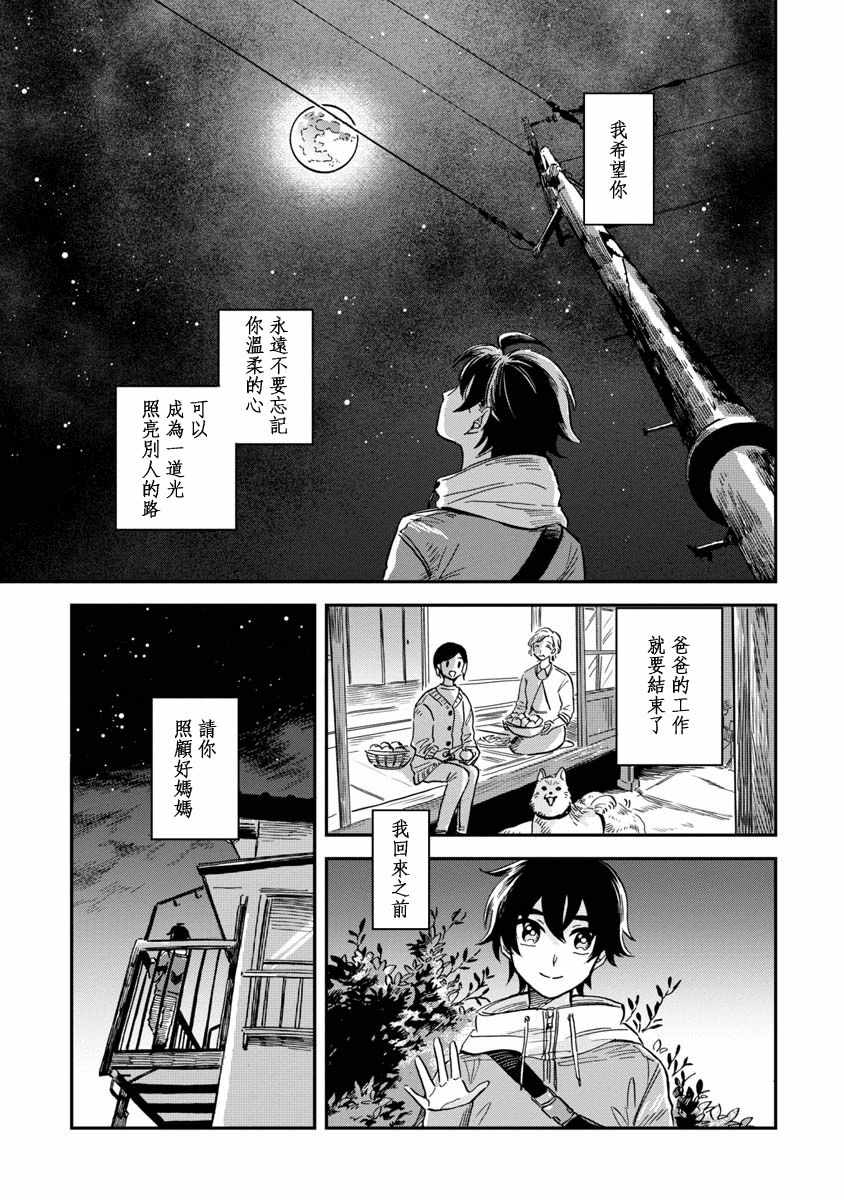 《马格梅尔深海水族馆》漫画 025集