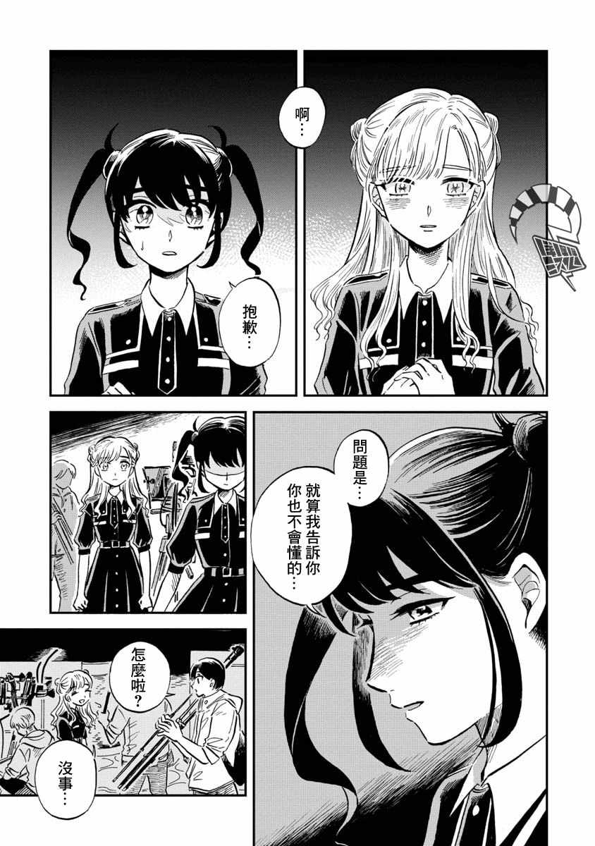 《马格梅尔深海水族馆》漫画 026集