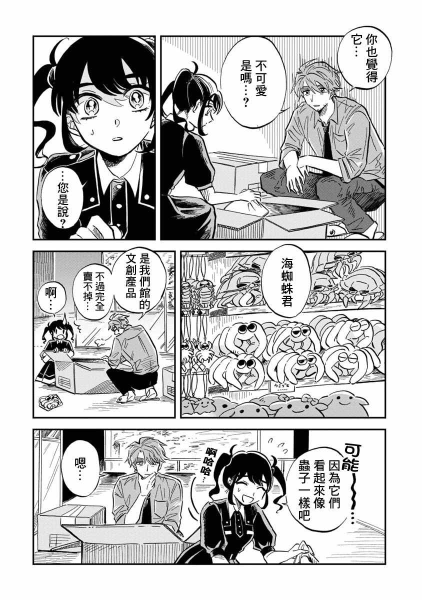 《马格梅尔深海水族馆》漫画 026集