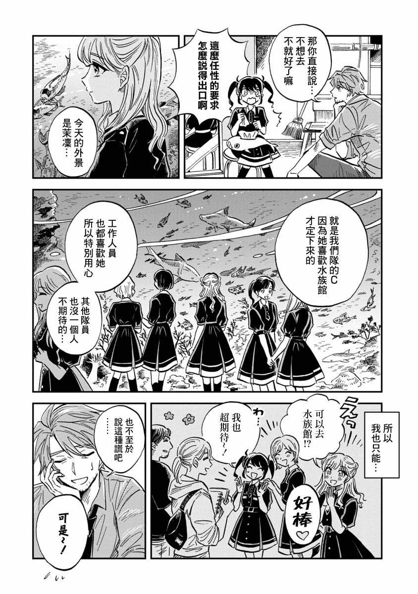 《马格梅尔深海水族馆》漫画 026集