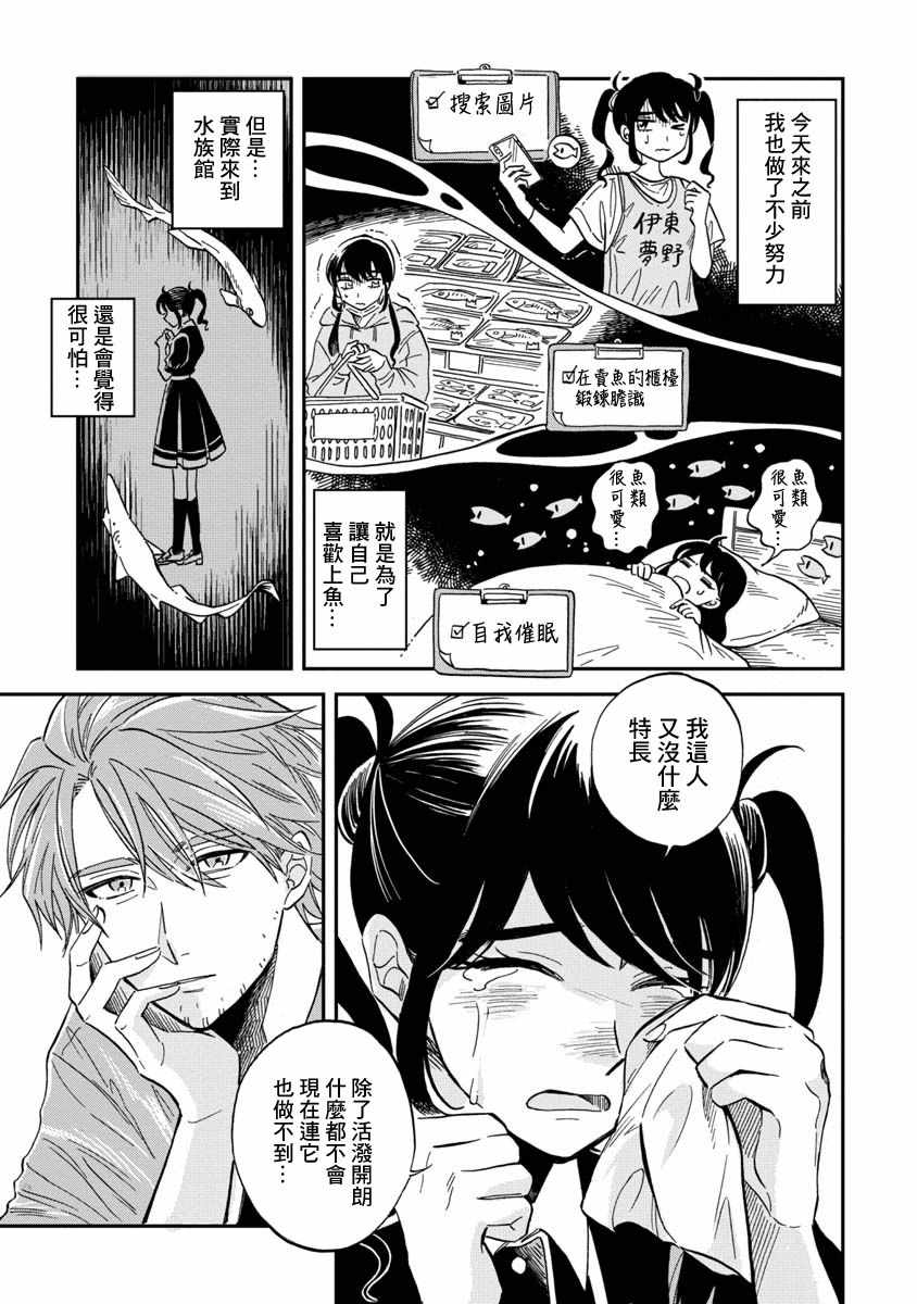 《马格梅尔深海水族馆》漫画 026集