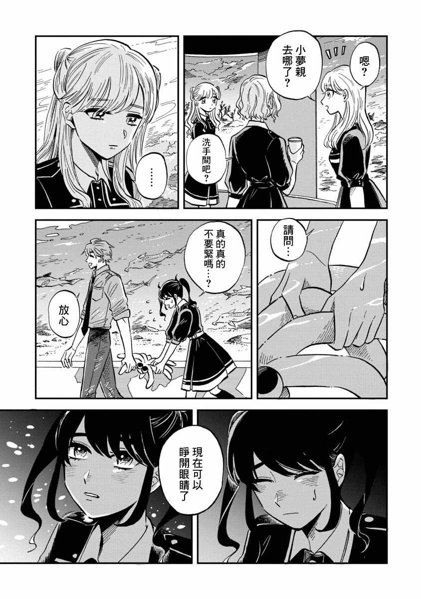 《马格梅尔深海水族馆》漫画 026集