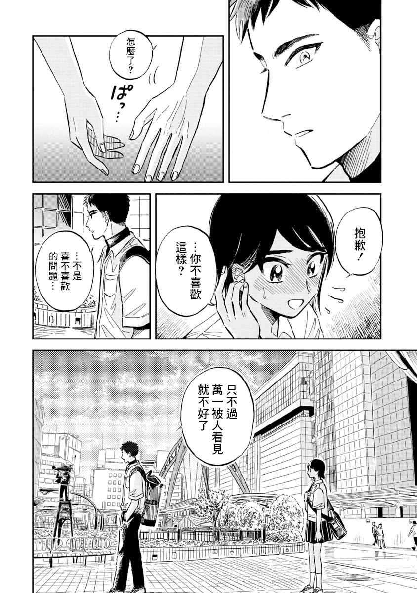 《马格梅尔深海水族馆》漫画 031集