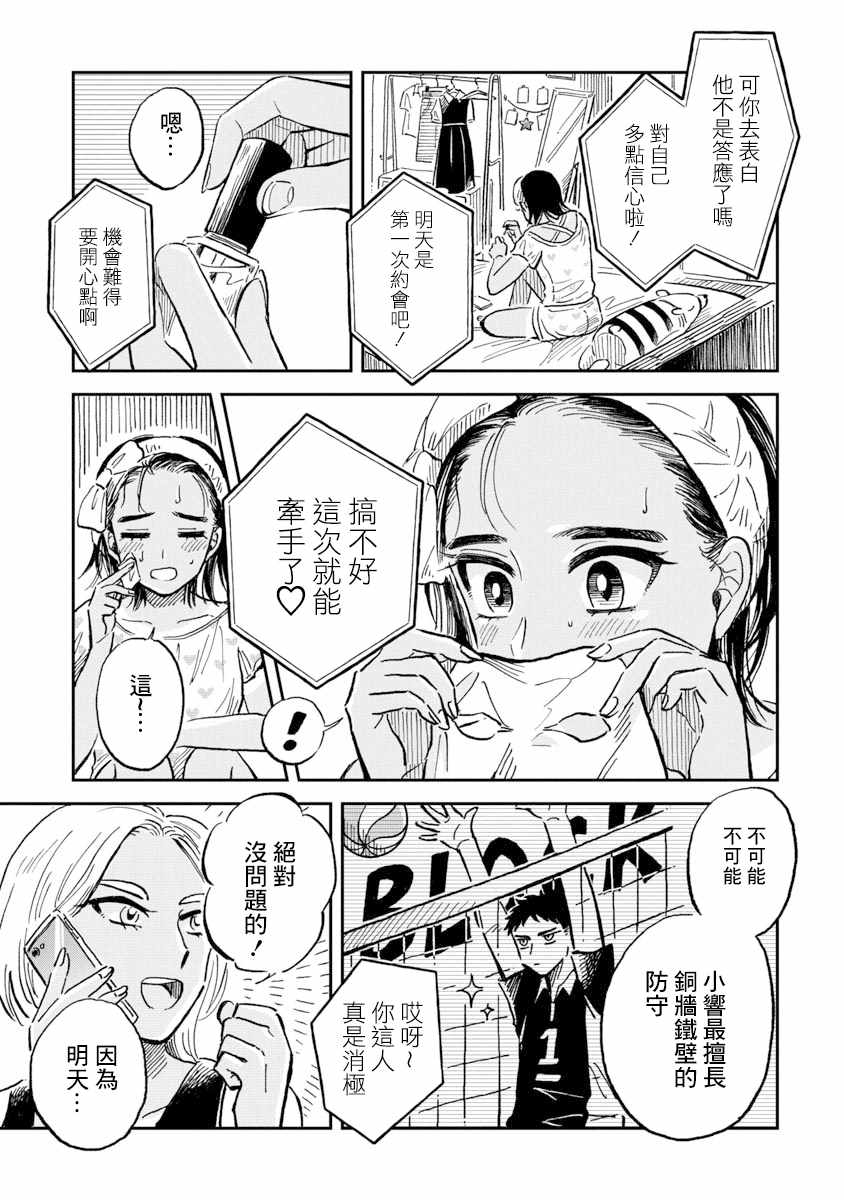 《马格梅尔深海水族馆》漫画 031集