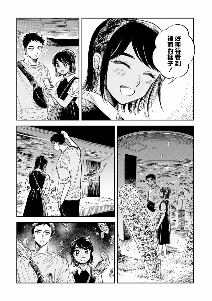 《马格梅尔深海水族馆》漫画 031集