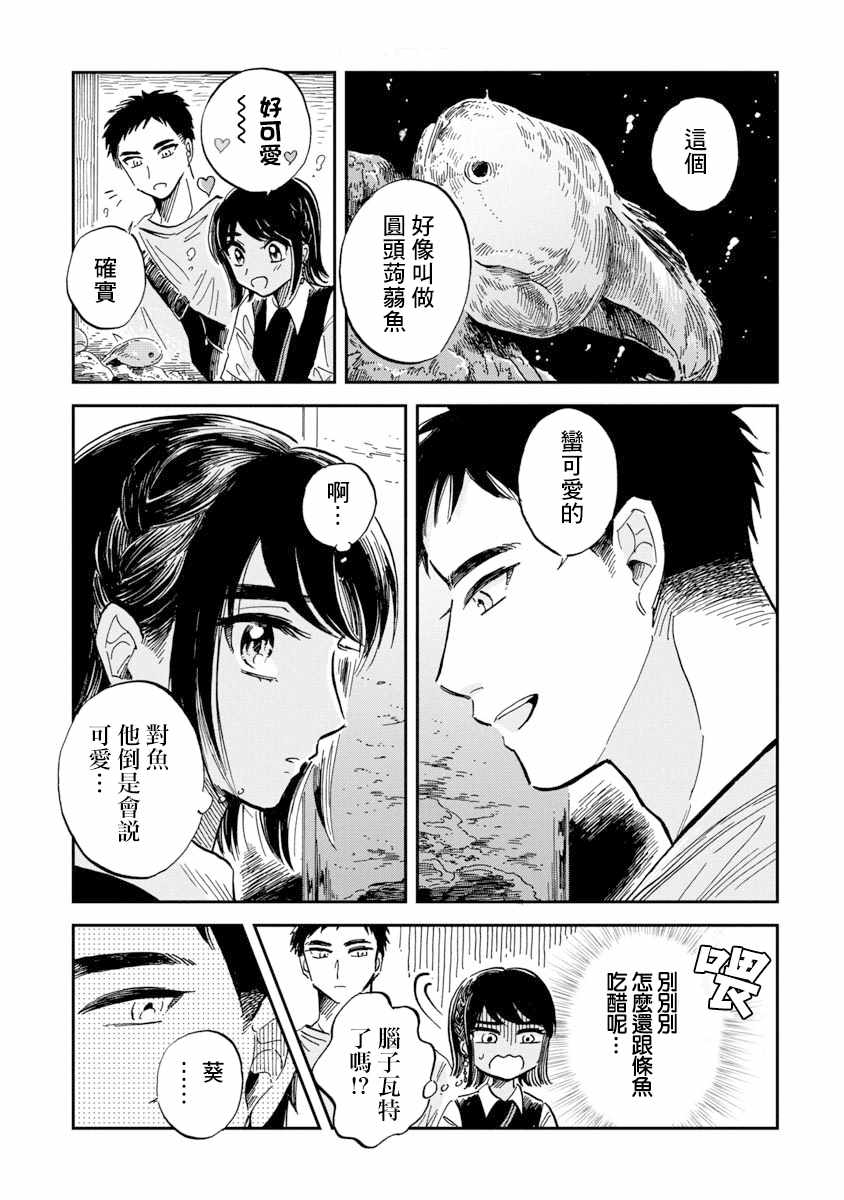 《马格梅尔深海水族馆》漫画 031集