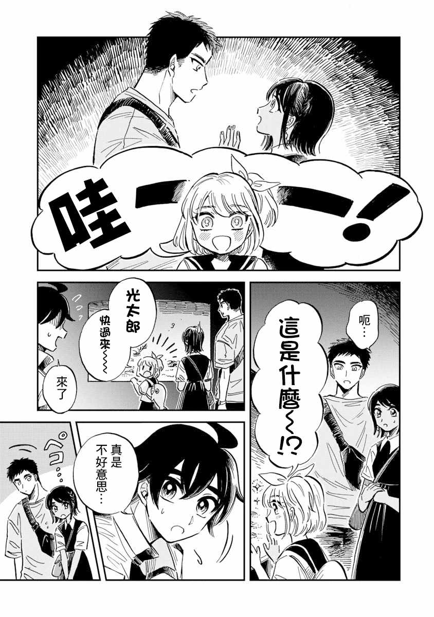 《马格梅尔深海水族馆》漫画 031集