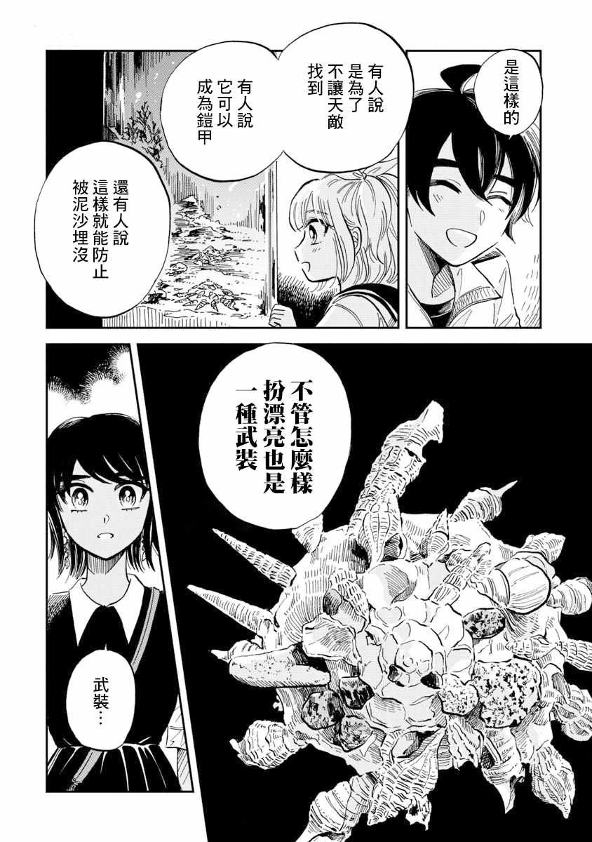 《马格梅尔深海水族馆》漫画 031集