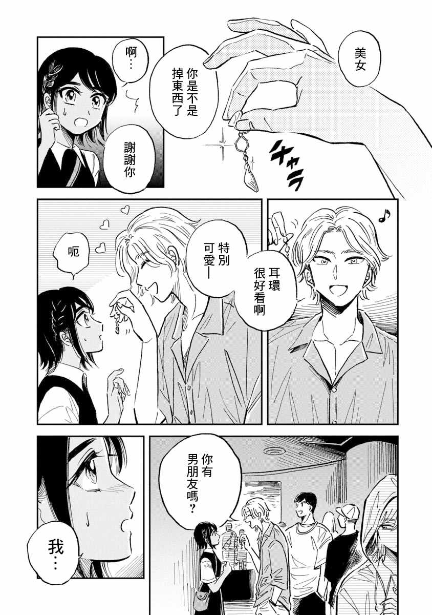 《马格梅尔深海水族馆》漫画 031集