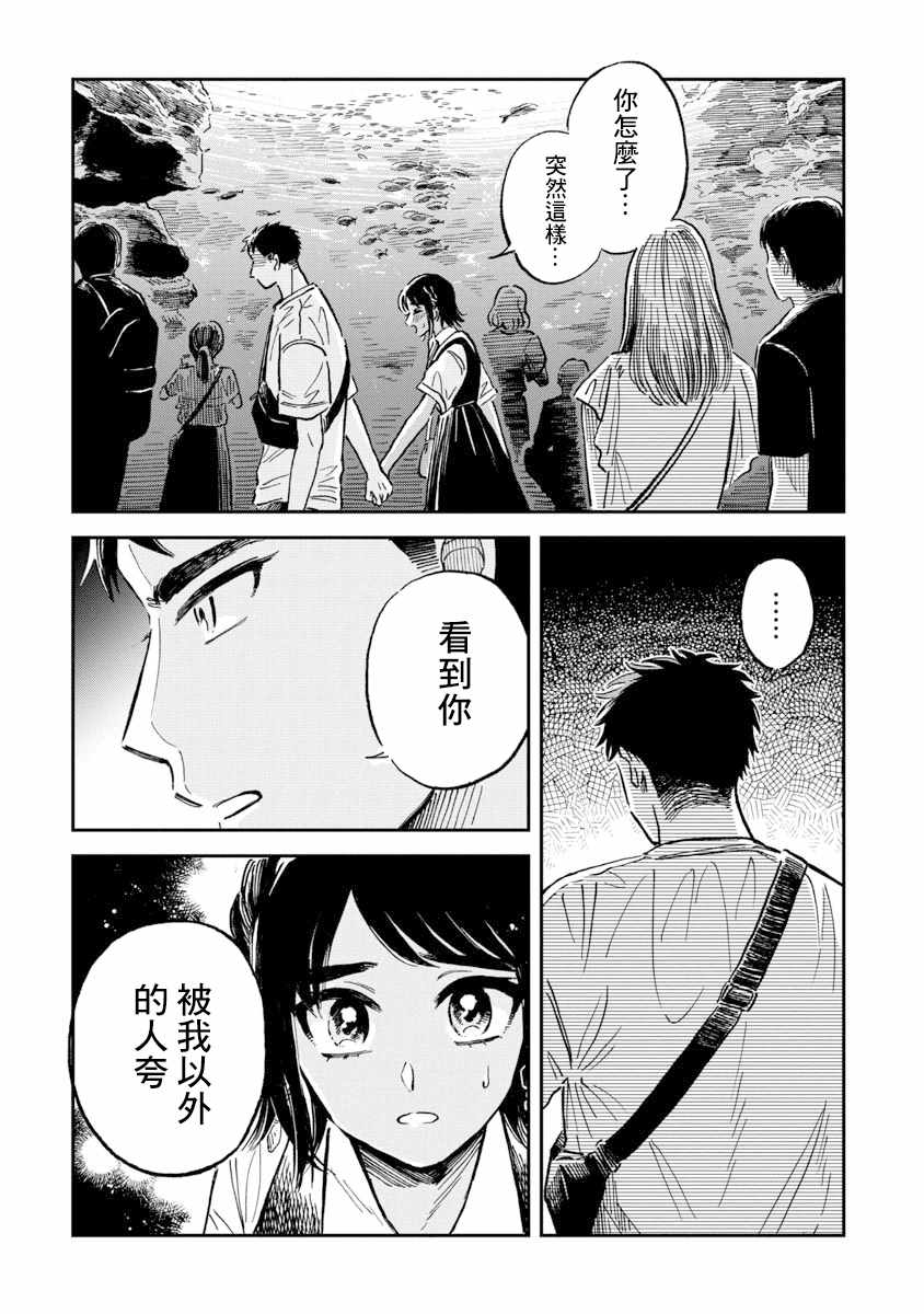 《马格梅尔深海水族馆》漫画 031集