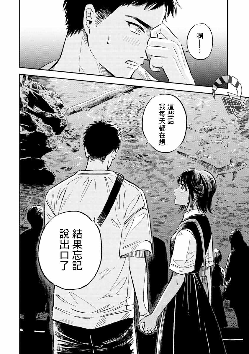 《马格梅尔深海水族馆》漫画 031集