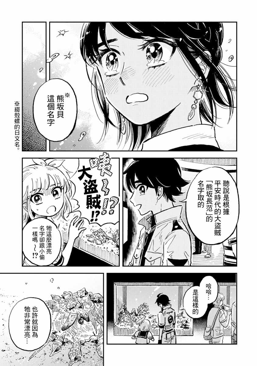 《马格梅尔深海水族馆》漫画 031集