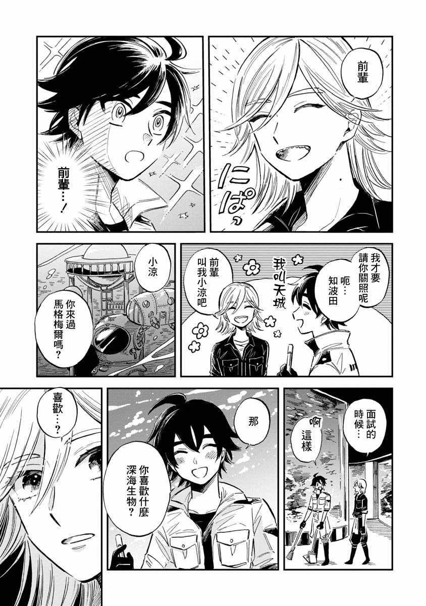 《马格梅尔深海水族馆》漫画 032集