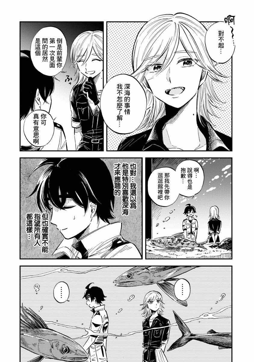 《马格梅尔深海水族馆》漫画 032集