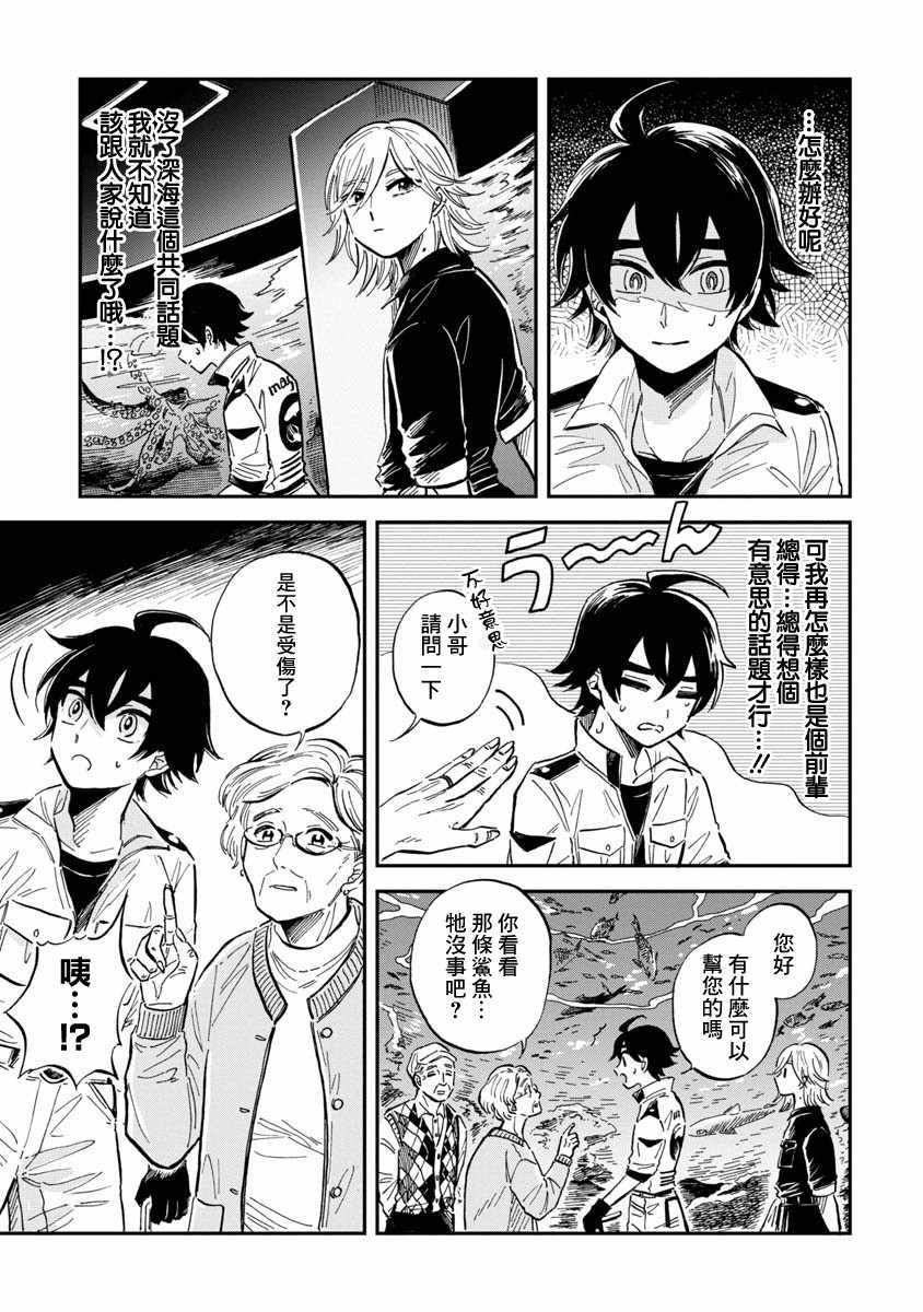 《马格梅尔深海水族馆》漫画 032集