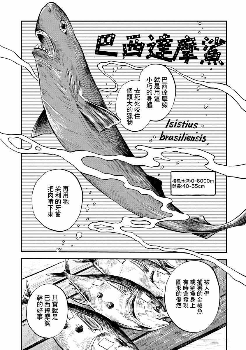 《马格梅尔深海水族馆》漫画 032集