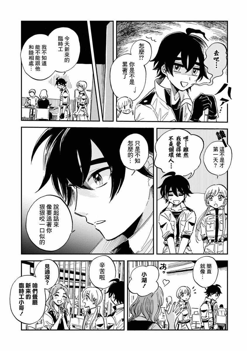 《马格梅尔深海水族馆》漫画 032集