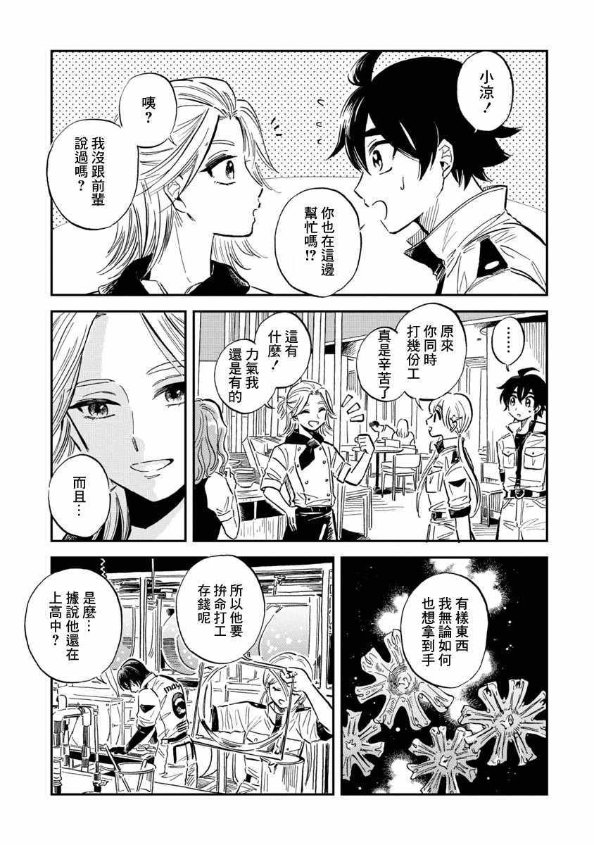 《马格梅尔深海水族馆》漫画 032集