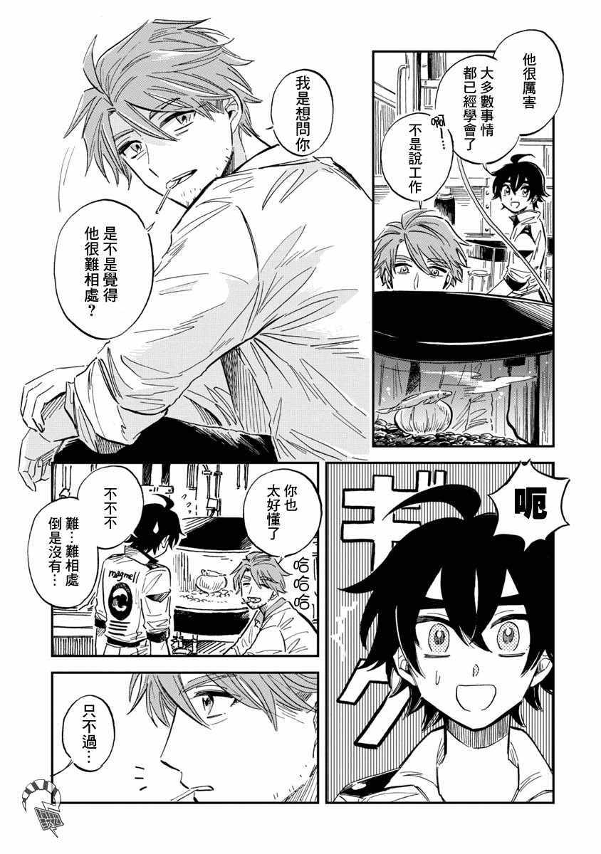 《马格梅尔深海水族馆》漫画 032集