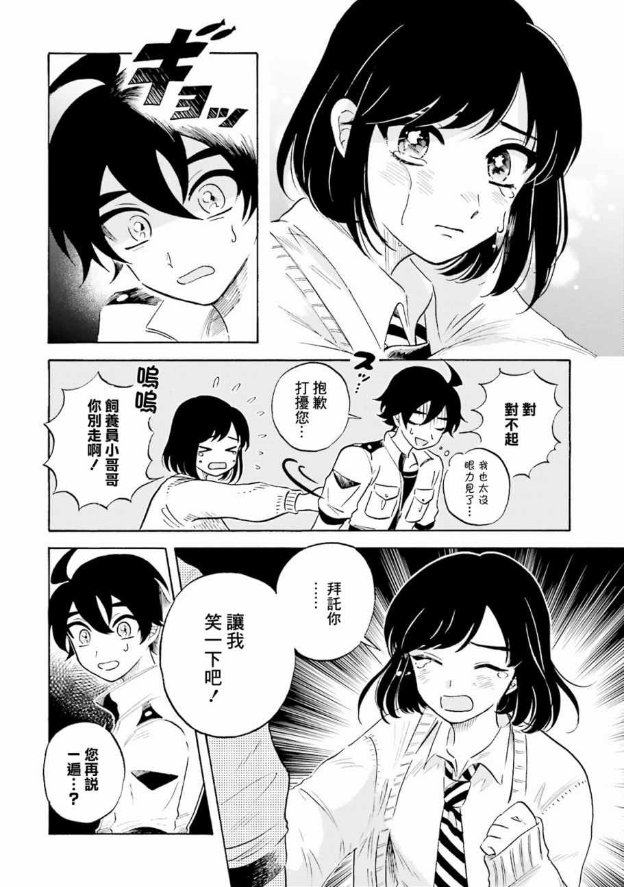 《马格梅尔深海水族馆》漫画 14v5集