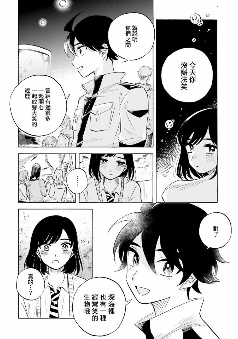 《马格梅尔深海水族馆》漫画 14v5集