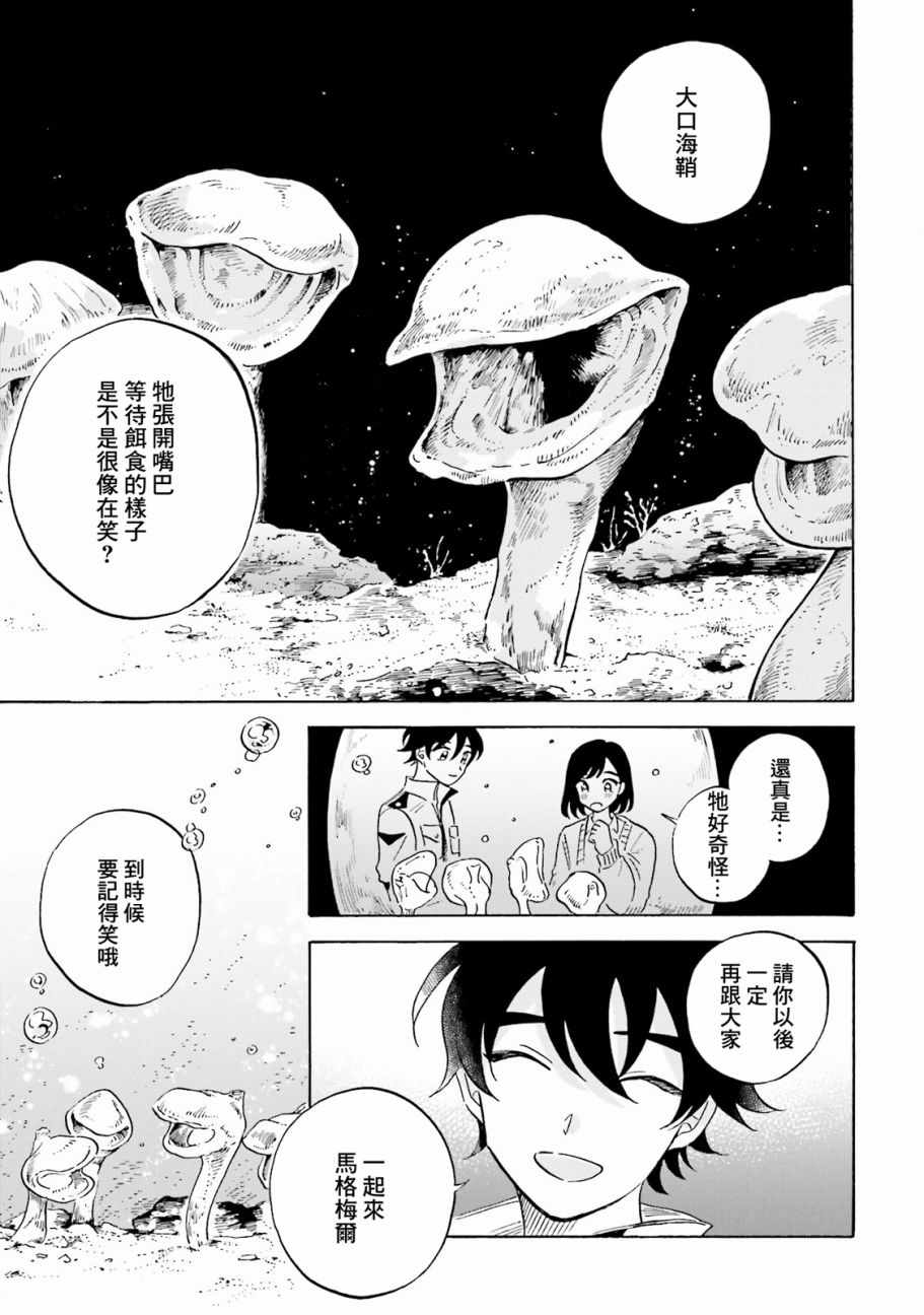 《马格梅尔深海水族馆》漫画 14v5集