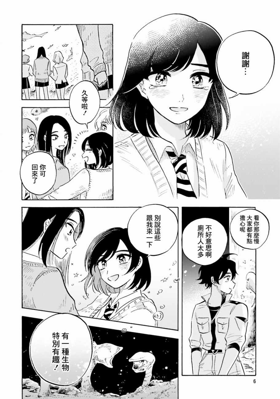 《马格梅尔深海水族馆》漫画 14v5集