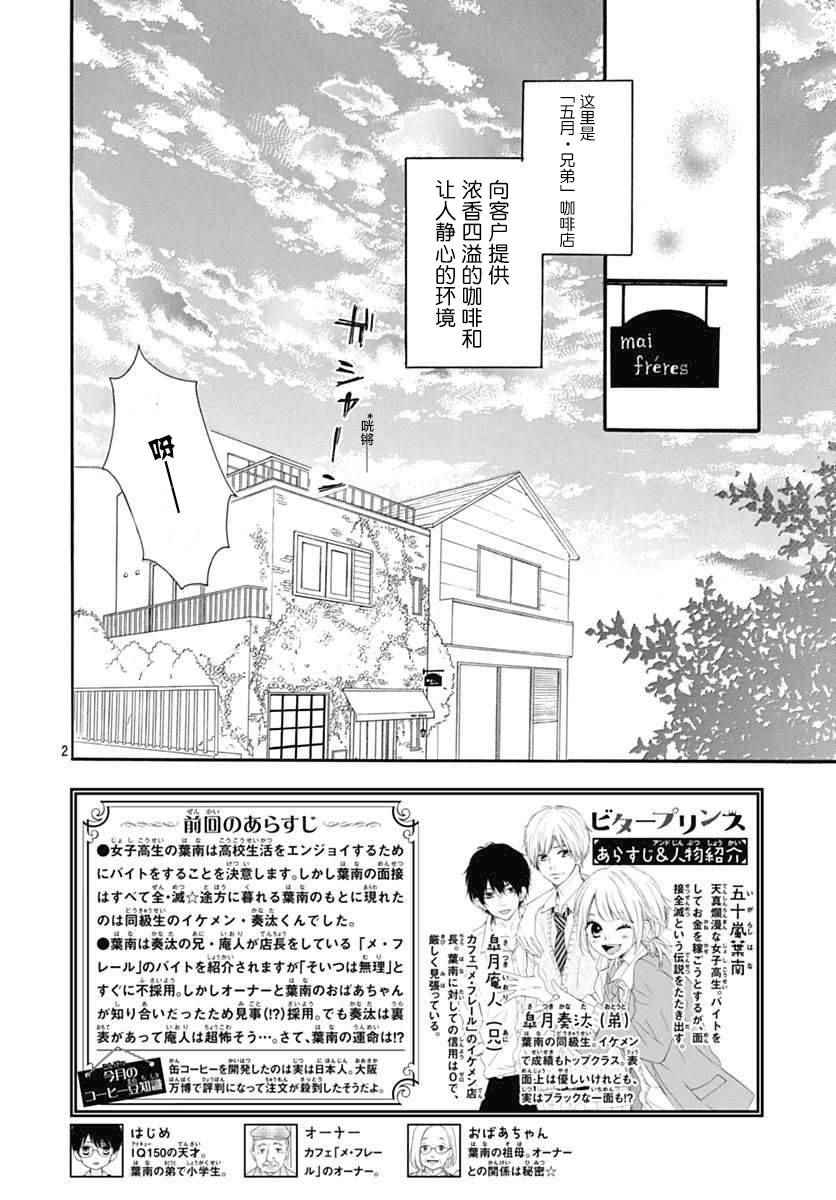 《苦味王子》漫画 002话