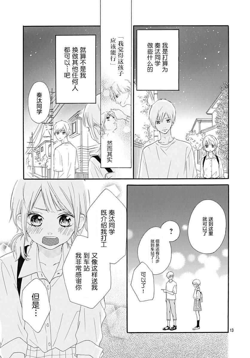 《苦味王子》漫画 002话