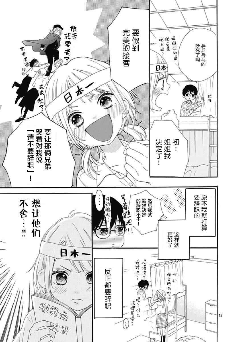 《苦味王子》漫画 002话