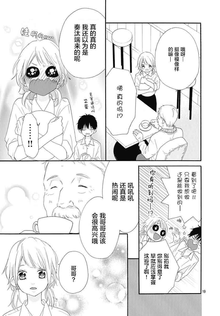 《苦味王子》漫画 002话