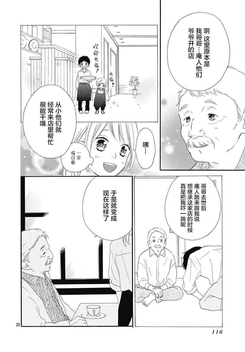 《苦味王子》漫画 002话