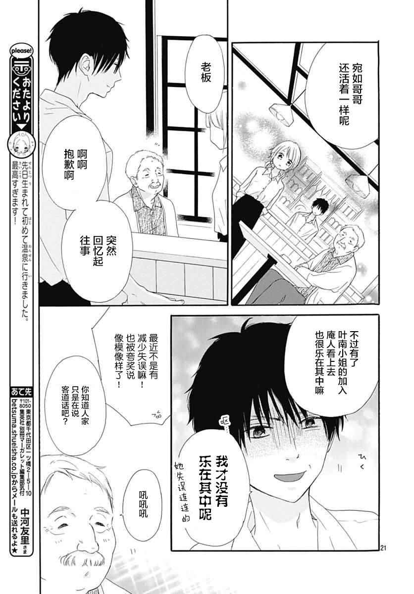 《苦味王子》漫画 002话