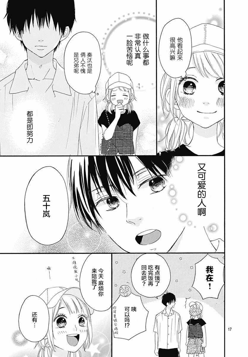 《苦味王子》漫画 004话