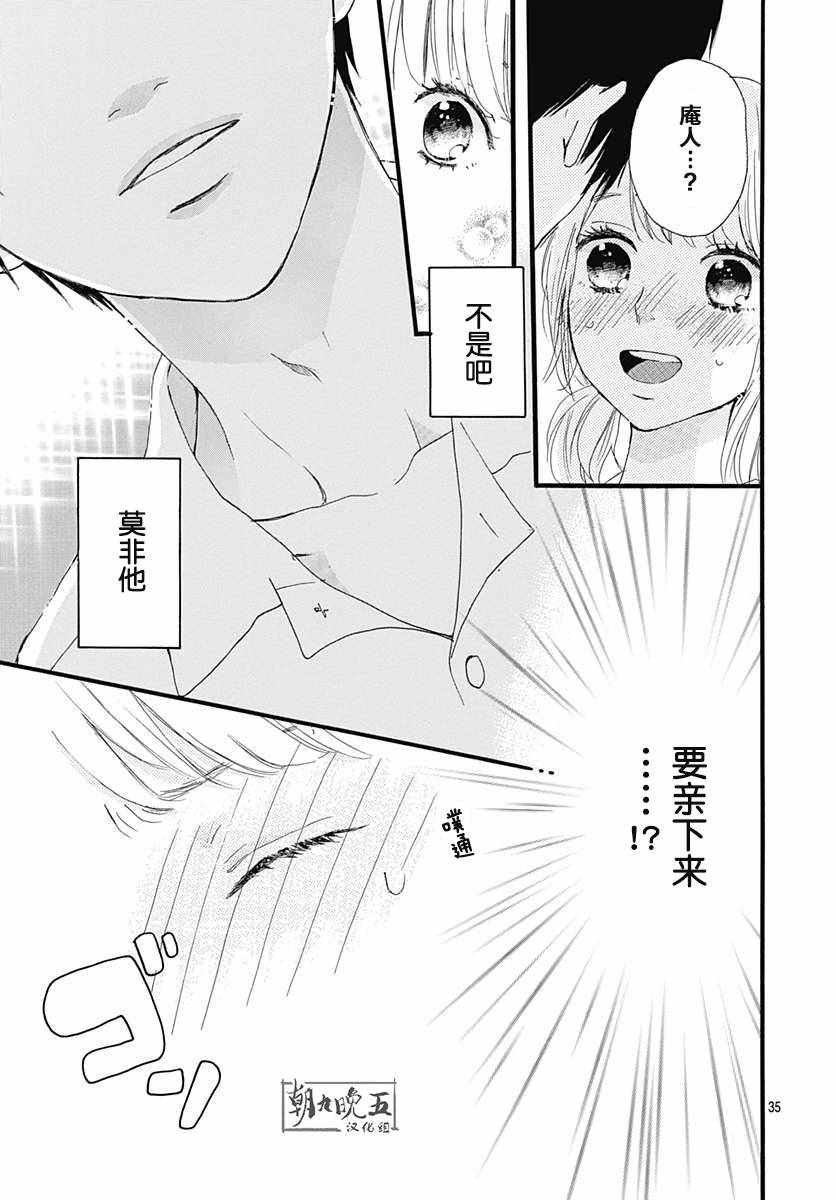 《苦味王子》漫画 004话