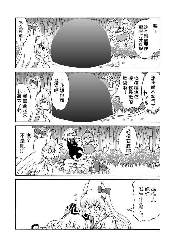 《竹林试胆记》漫画 001话