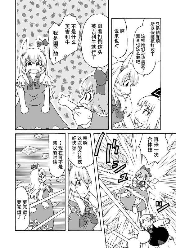 《竹林试胆记》漫画 001话