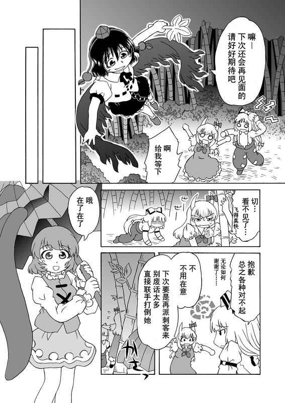 《竹林试胆记》漫画 001话