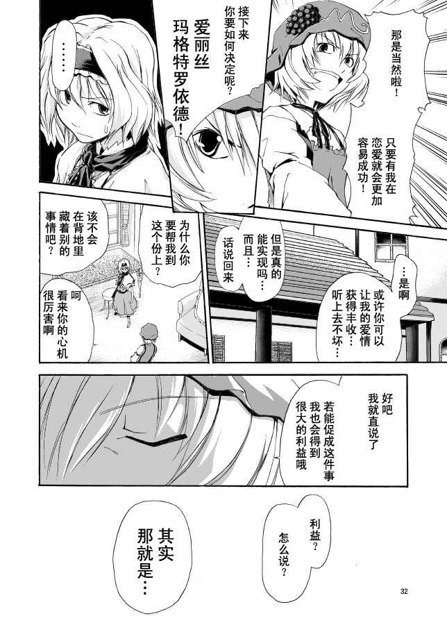 《爱丽丝和秋穰子》漫画 001话