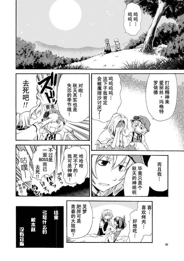 《爱丽丝和秋穰子》漫画 001话