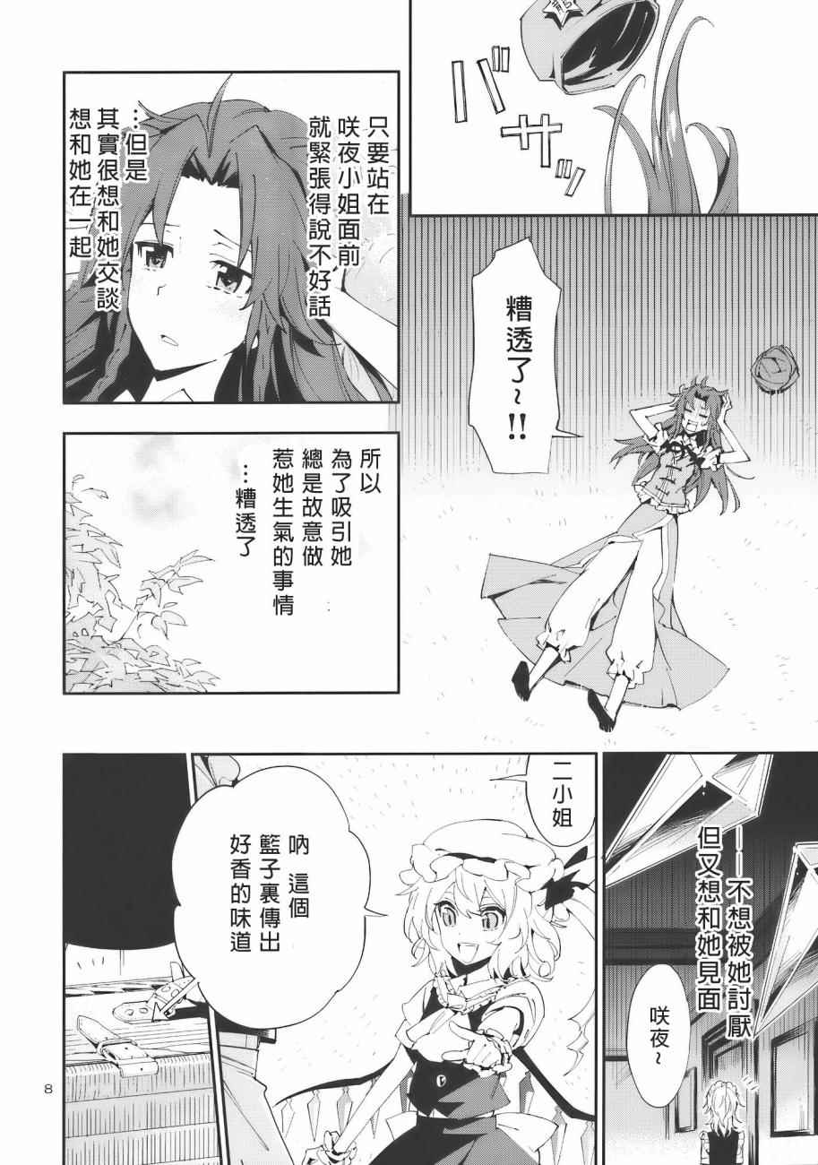 《Flower Flower》漫画 001话