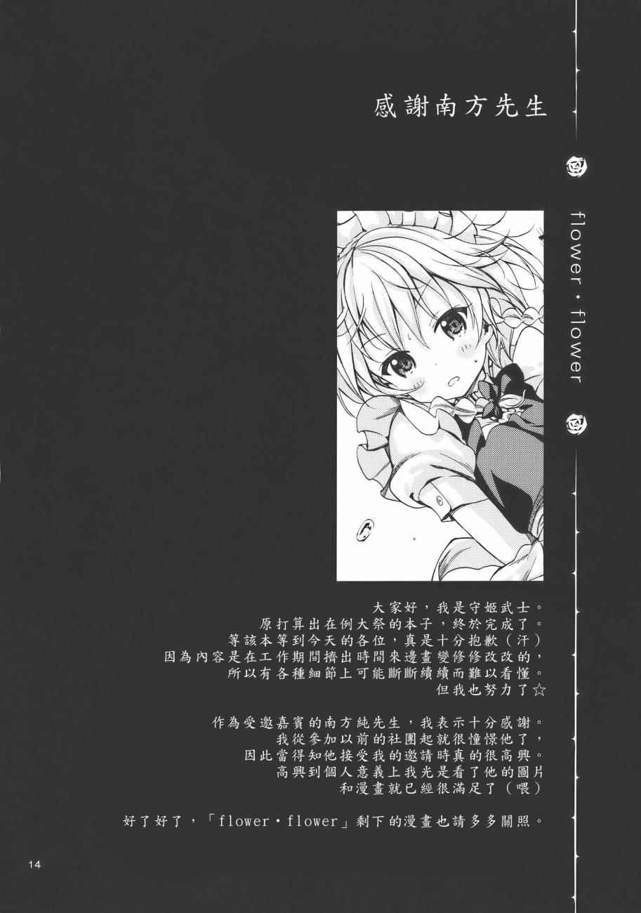 《Flower Flower》漫画 001话