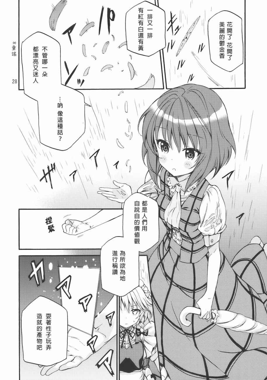 《Flower Flower》漫画 001话