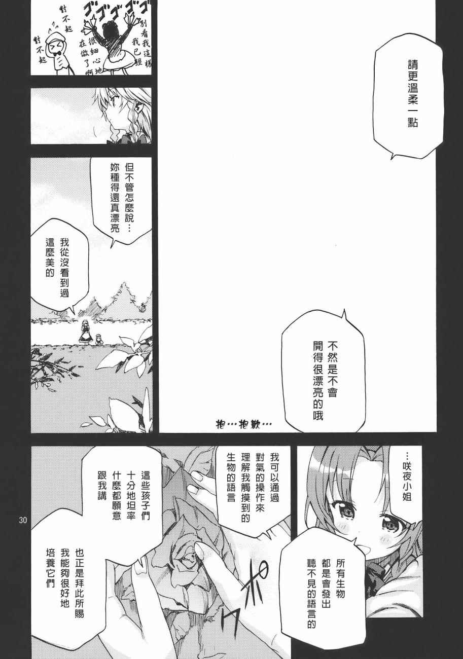 《Flower Flower》漫画 001话