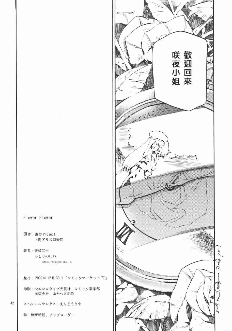 《Flower Flower》漫画 001话